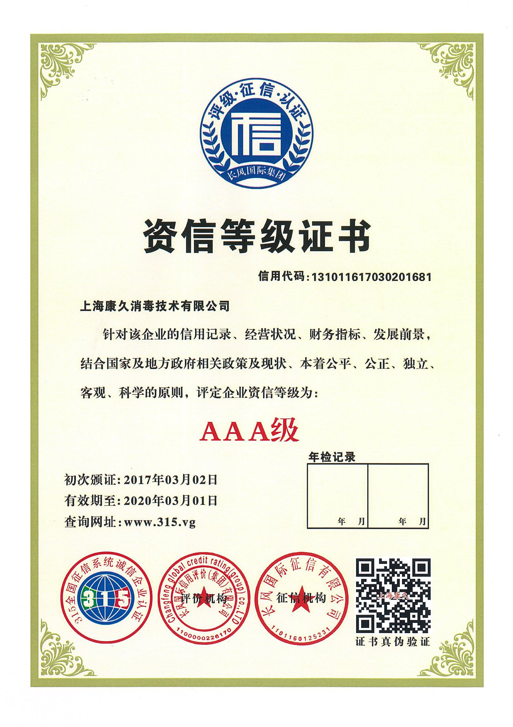 “上饶资信等级证书